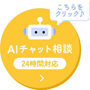 AIチャットボット