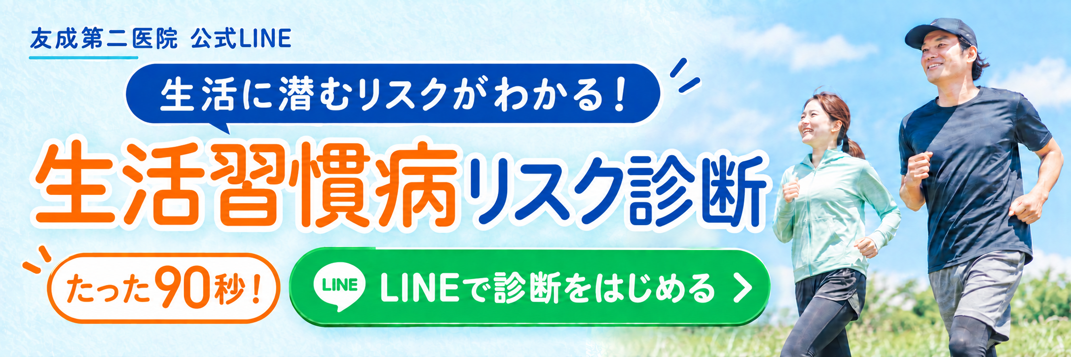 生活習慣病リスク診断